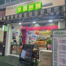 꾸이한끼영등포먼키점 | 강동구청 가성비 맛집 꾸이한끼 방문 후기