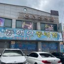 논산 맛집 동해안동태찜 동태탕 인심넘치는 맛