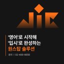 대상학원 - 수원시 장안구 송원로 113 | [송파구 영어학원] 진인 영어학원 원생 대상 수강 후기 조사