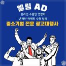 엘림마케팅