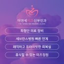 더연세미즈산부인과의원 이미지