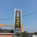 대가삼계탕아주점