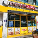 마라순코우마라탕감곡점