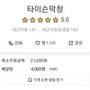타이슨 막창 네이버블로그