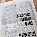 절망하는 이들을 위한 민주주의 이미지