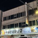 수성산호아나고숯불곰장어 | [대구/달서구맛집] 최애맛집 수성산호아나고숯불곰장어 내돈내산