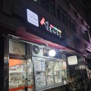 1996마늘떡볶이 | 내돈내산) 강동구 성내동 로컬 떡볶이 맛집 '셀프하우스' 솔직 후기