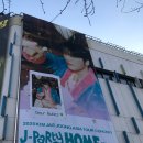 글로리어스 짐 | JOONG Asia Tour Concert J-Party “Home” in Seoul - 첫째날 후기! 사인앨범 종이 줬다 뺐기 있기 없기?