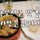 키작은요리사 이미지