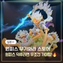 G&O(지앤오프라자) | 일본 도쿄 여행 하라주쿠 원피스 무기와라 스토어 굿즈 구매 후기