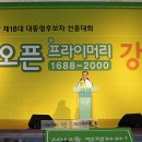 [문재인]2012.08.28(화) 민주통합당 지역순회경선-원주 동영상 이미지