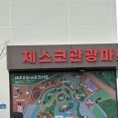 [제주/구좌읍] 제주동화마을 후기(도토리숲, 코리코카페, 파리바게뜨, 스타벅스더제주송당파크R점)