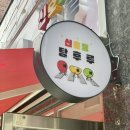 신호등 탕후루 | 인천 부평 탕후루 맛집 신호등탕후루 솔직후기