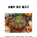 경주숯불