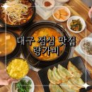 대구 점심 맛집 푸짐한 점심특선 메뉴 추천 모다아울렛맛집 량가비