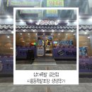 삼대족발 | 삼대족발 금천점 시흥동족발포장 생생후기