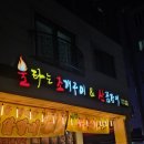 해오름조개구이 이미지
