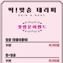 딱 맞춤 테라피