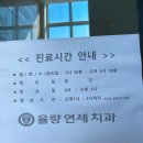 율량연세치과의원 이미지