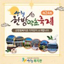 산청축제관광재단 이미지