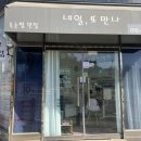 네일또만나 - 서귀포시 동홍남로 81 | 네일또만나