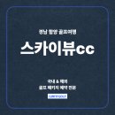 고원모텔 | 스카이뷰cc 경상도골프장 1박2일 패키지 하늘에서 내려다보는듯한 전망