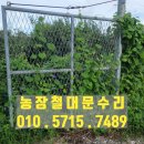 상봉농장 | 농장철대문수리