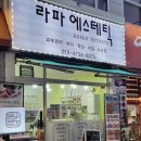 파리바게뜨평내마을점