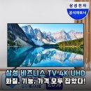 삼성 50인치 비즈니스 TV, 가격 대비 성능 끝판왕!