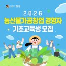 안성시농업기술센터 | 안성시농업기술센터, 농산물가공창업 경영자 기초교육생 모집