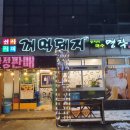 선사시대꺼먹돼지 이미지