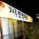 제주한방족발 이미지