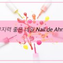 네일드아노