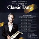 [4월 6일]박종훈의 클래식 데이트 - 냉정과 열정사이 이미지