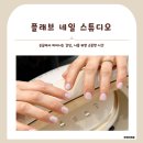 [뷰티] 여름을 위한 자석젤 네일아트, 감성 뿜뿜 플래브 네일 스튜디오