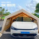 제주도 렌트카 가격비교 완전자차로 제주 SK렌터카 캠핑 예약