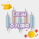 디티씨