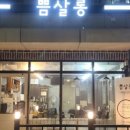 쁨살롱