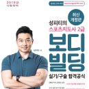 스포츠지도사 2급 - 운동생리학 이미지