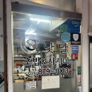 낮달초밥사시미 - 의정부시 평화로494번길 27 | 의정부 배달맛집 낮달초밥&사시미 포장해서 먹은 후기