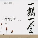 일기일회 이미지