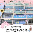 오산역치과 적극적으로 추천하는 후기 오산이안치과다녀오다