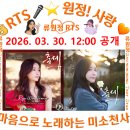 👌RTS🎤⭐류원정🎵 정규 1집 앨범 "출세" 음원 발표 🎤👌2026. 03. 30.(월) 12:00🎉👏🙏 이미지