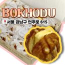복호두강남논현