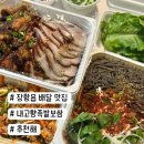장항읍 배달 맛집 내고향족발보쌈 맛있어