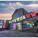 W펜션 이미지