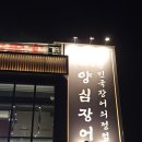 GS25 오산청호점 | [오산 장어 맛집] 양심장어 오산청호점에서 장어 구이 먹은 후기