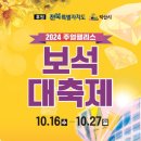 보석으로 물든 가을 익산 주얼 팰 리 스 서 16∼27일 보석 대 축제 이미지