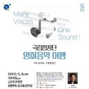 국립합창단 영화음악여행 이미지