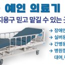 예인의료기 이미지